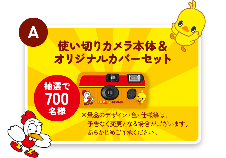 (A)「写ルンですオリジナルシリコンカバー・ネックストラップセット」